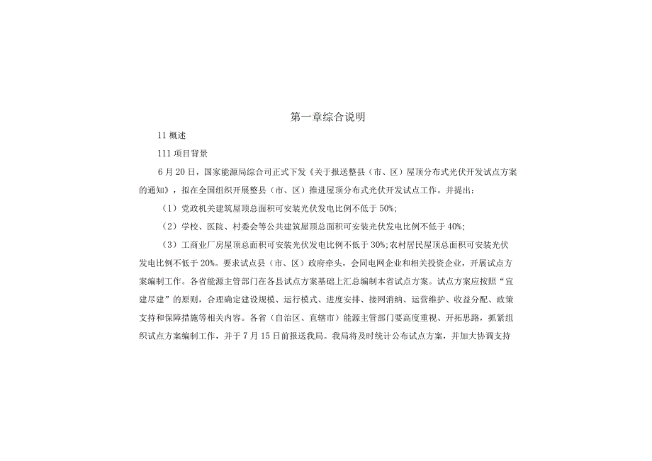 整县推进屋顶分布式光伏开发方案书.docx_第2页