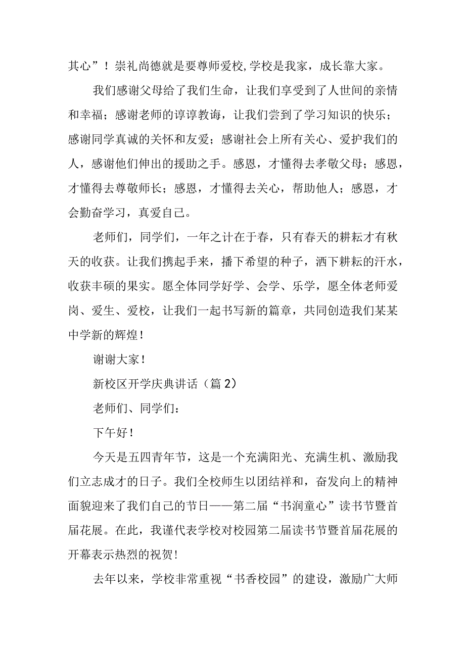 新校区开学庆典讲话7篇.docx_第3页