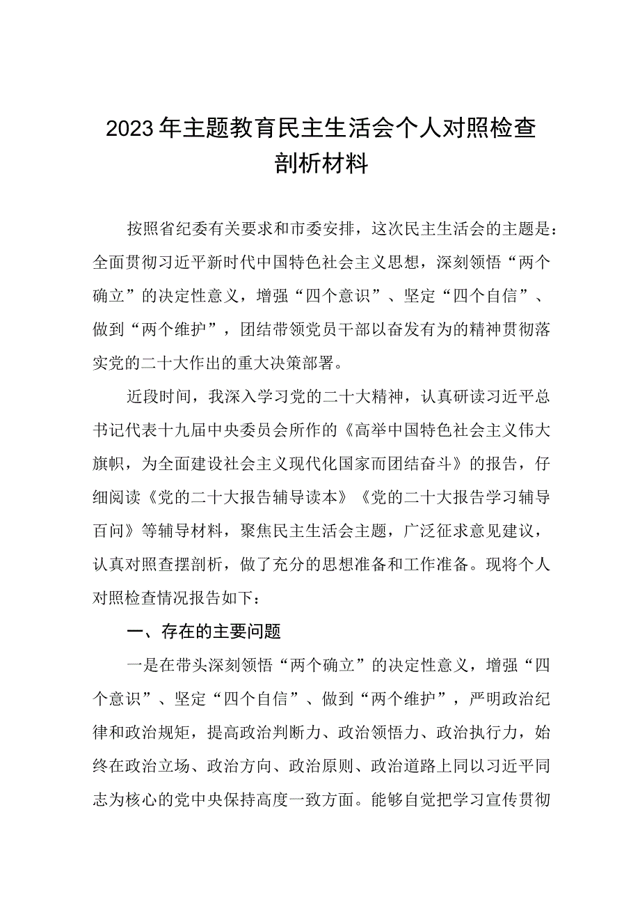 局党组领导班子民主生活会对照检查材料八篇.docx_第1页