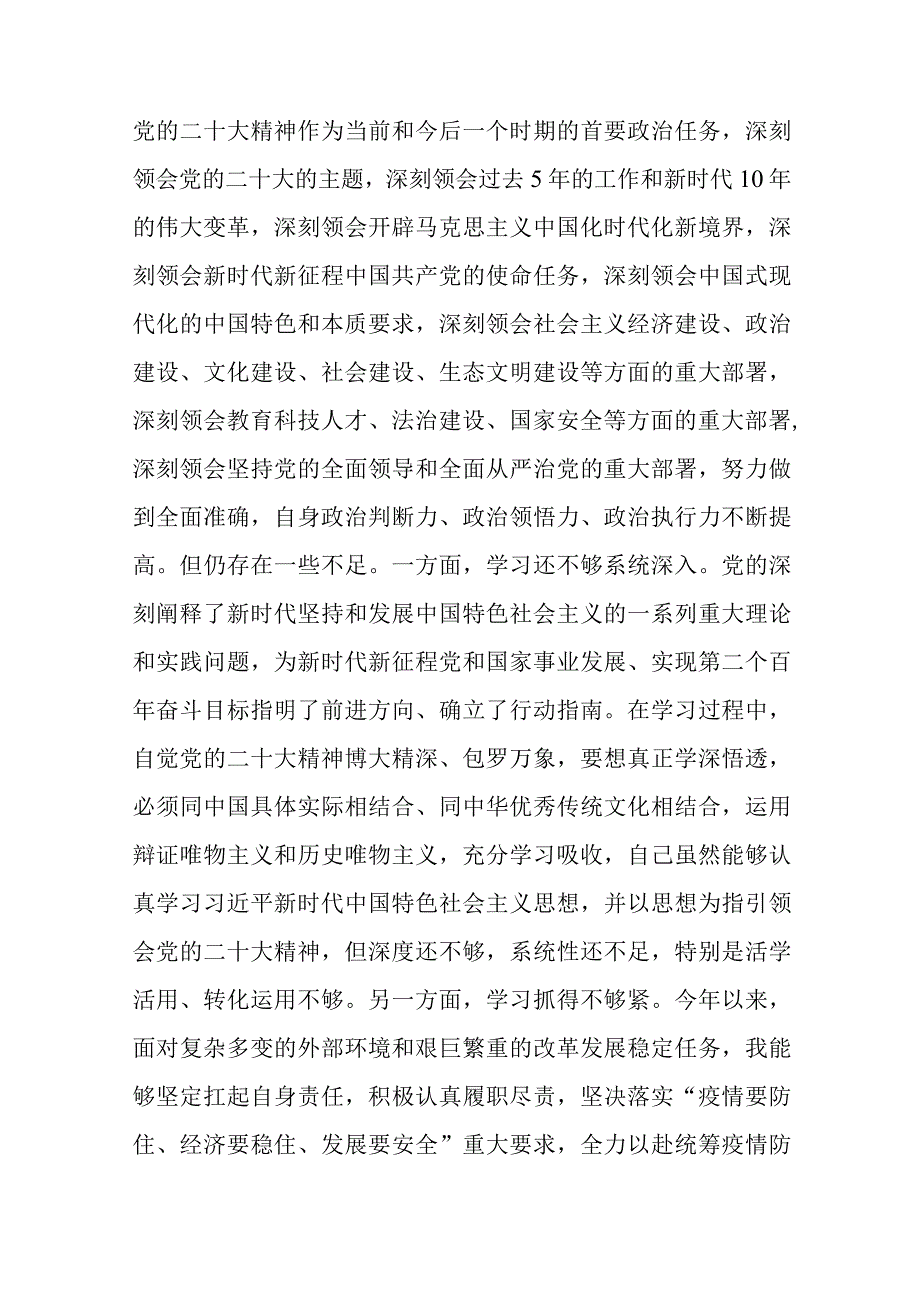 局党组领导班子民主生活会对照检查材料八篇.docx_第2页