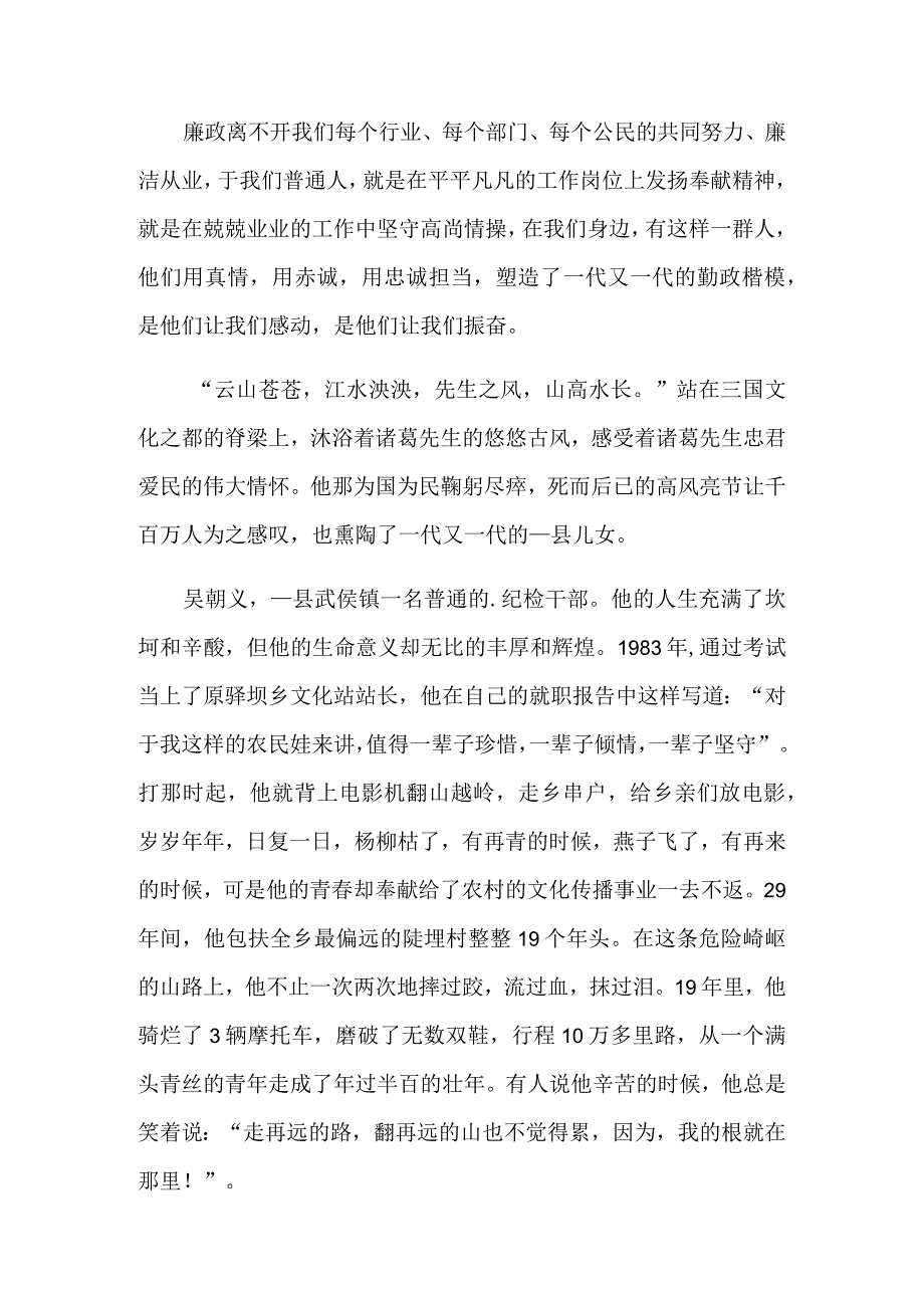 有关廉洁的演讲稿四篇.docx_第2页