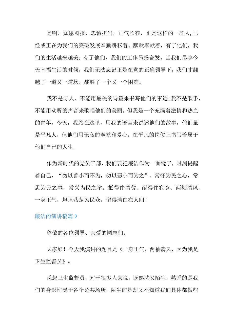 有关廉洁的演讲稿四篇.docx_第3页