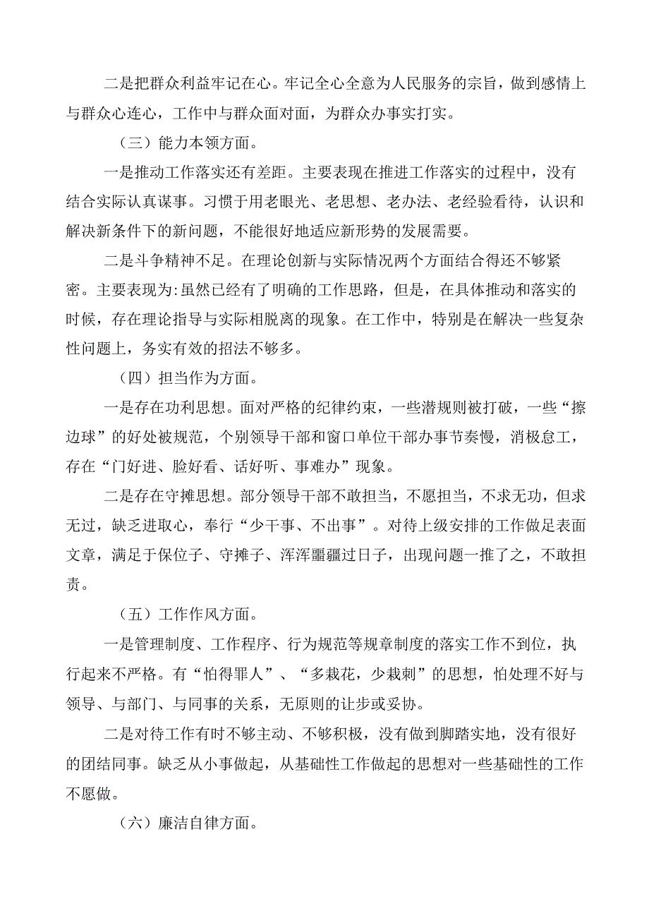 数篇有关2023年主题教育专题民主生活会对照检查剖析发言材料.docx_第2页