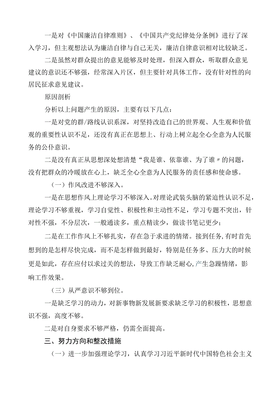 数篇有关2023年主题教育专题民主生活会对照检查剖析发言材料.docx_第3页