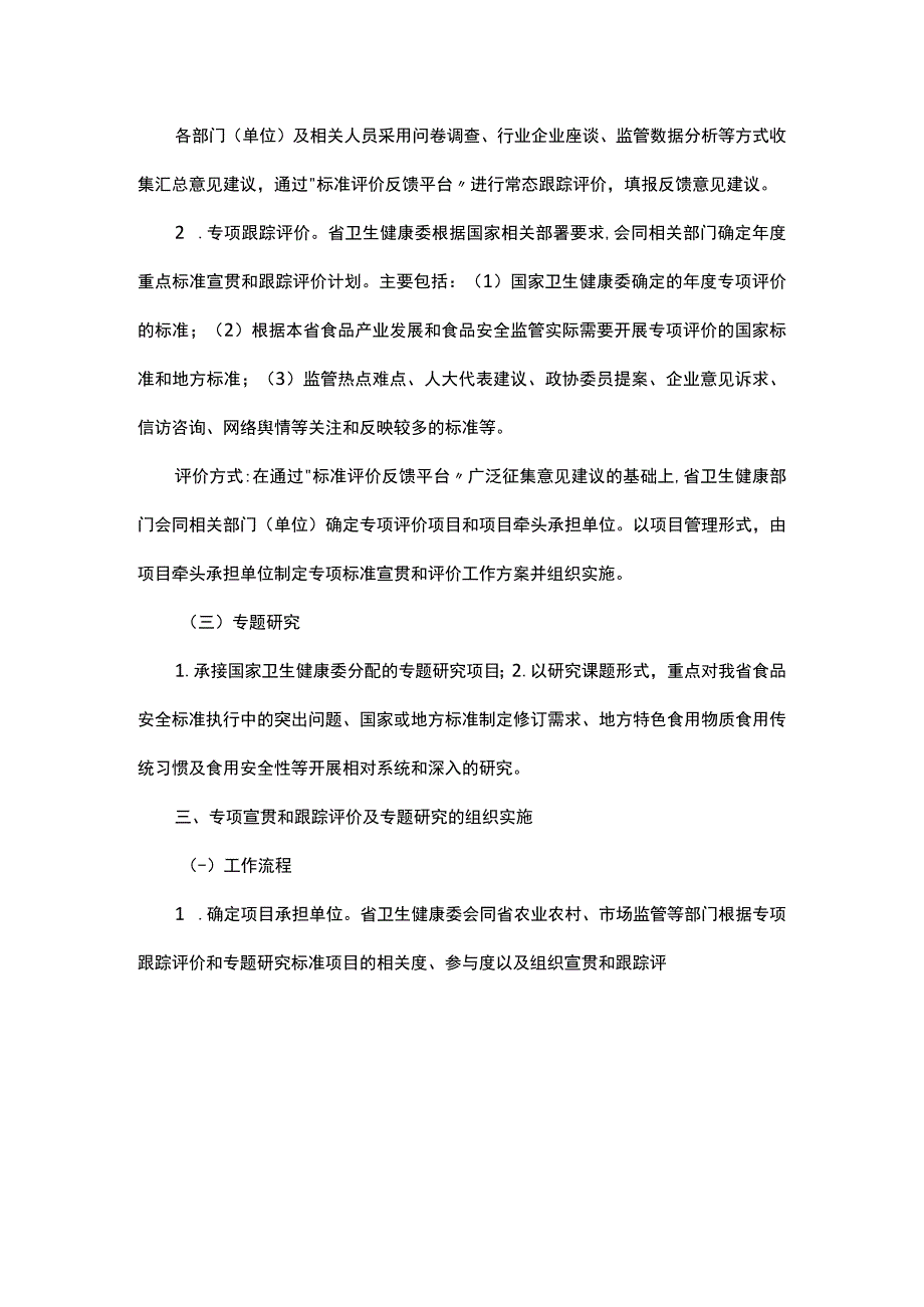 山东省食品安全标准宣贯和跟踪评价工作方案.docx_第3页