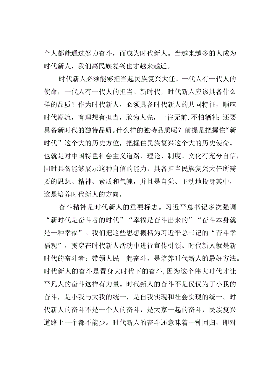 培养担当民族复兴大任的时代新人.docx_第2页