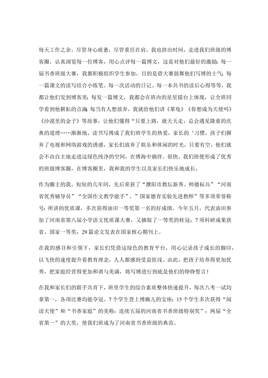 小学生文明上网演讲稿500字推荐(5篇).docx_第2页