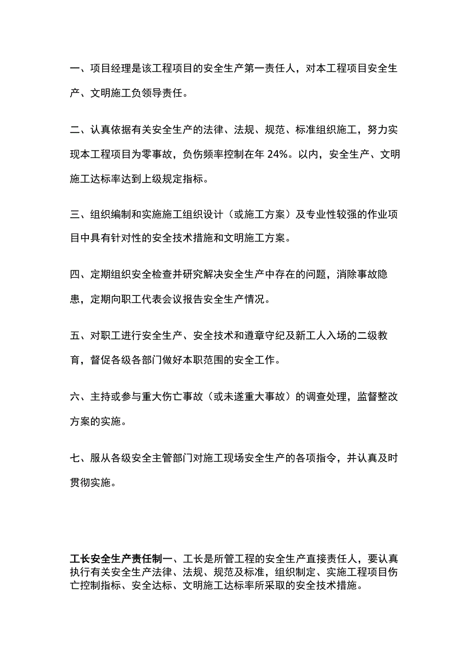 某公司安全生产责任制.docx_第3页