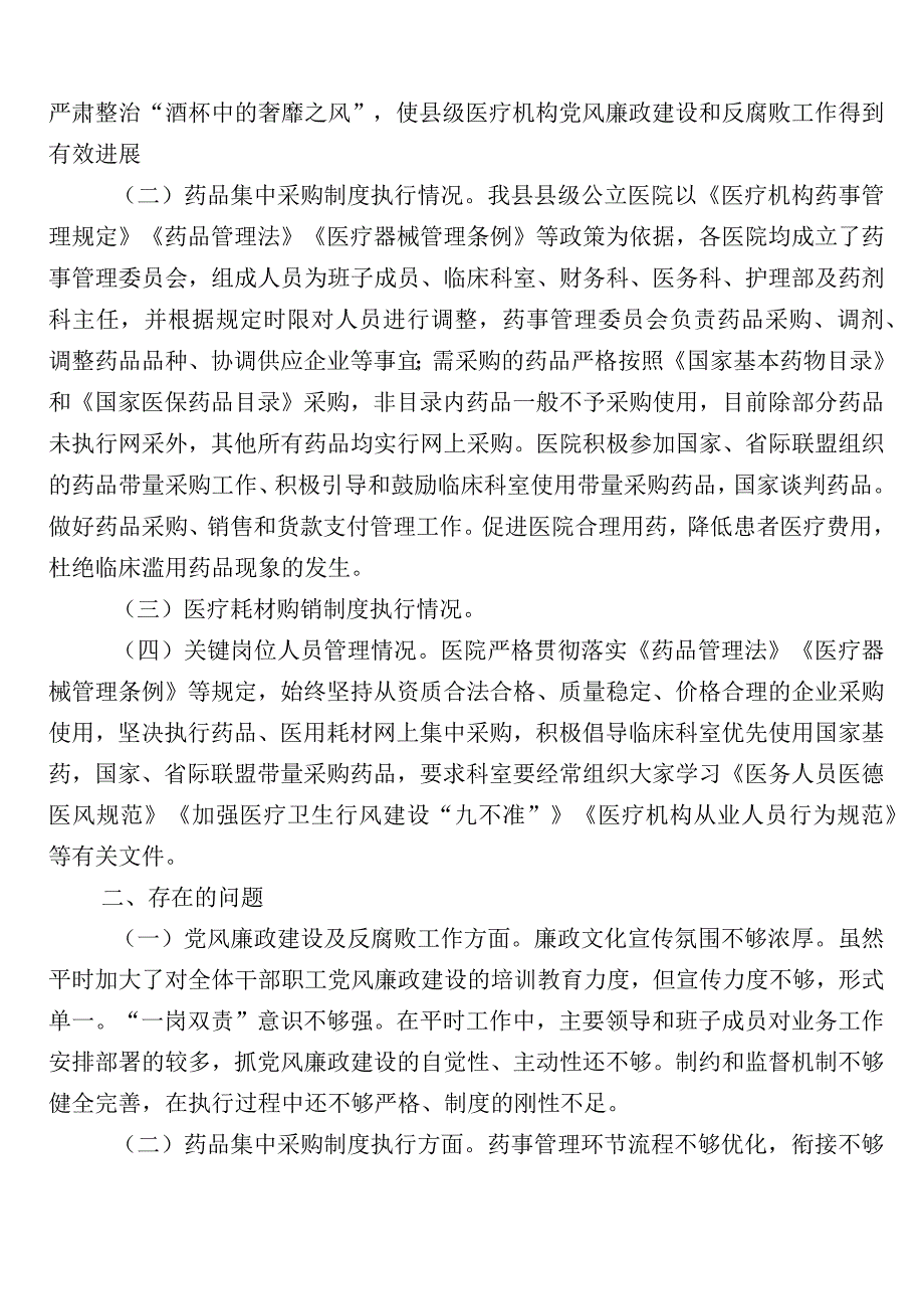 在有关2023年度医药领域腐败问题集中整治（六篇）自查自纠加三篇活动方案和两篇工作要点.docx_第2页