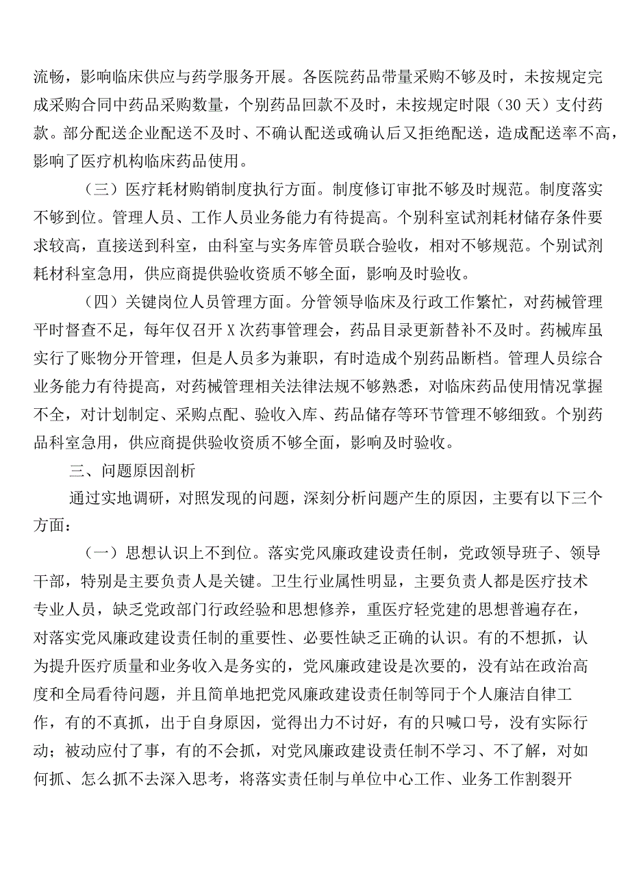 在有关2023年度医药领域腐败问题集中整治（六篇）自查自纠加三篇活动方案和两篇工作要点.docx_第3页