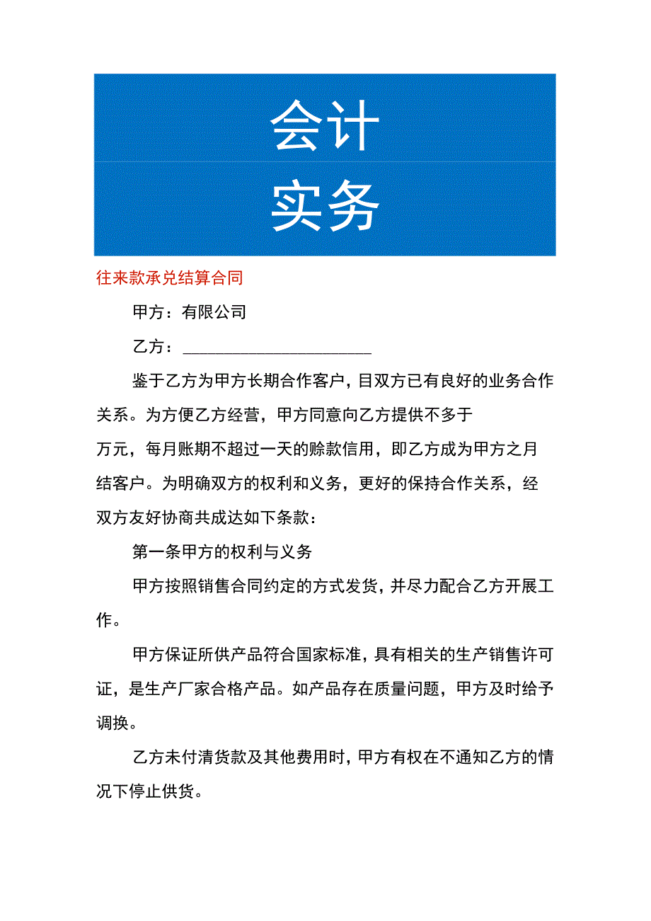 往来款承兑结算合同模板.docx_第1页