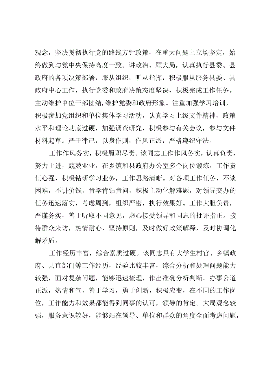 提拔选任干部考察现实表现鉴定及干部现实表现材料（13篇）.docx_第2页