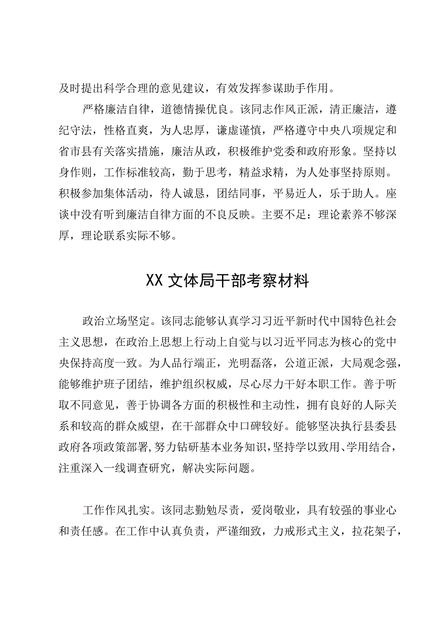 提拔选任干部考察现实表现鉴定及干部现实表现材料（13篇）.docx_第3页