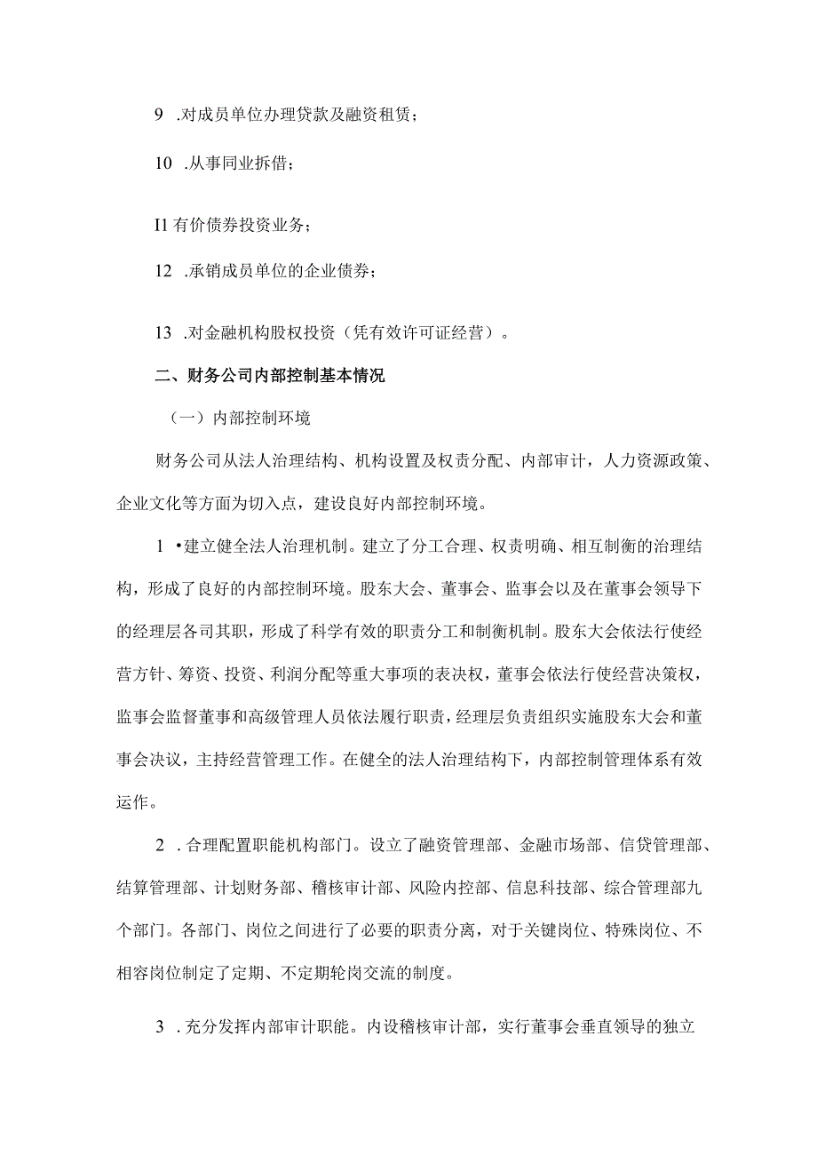 晋控电力：大同煤矿集团财务公司风险评估报告.docx_第2页