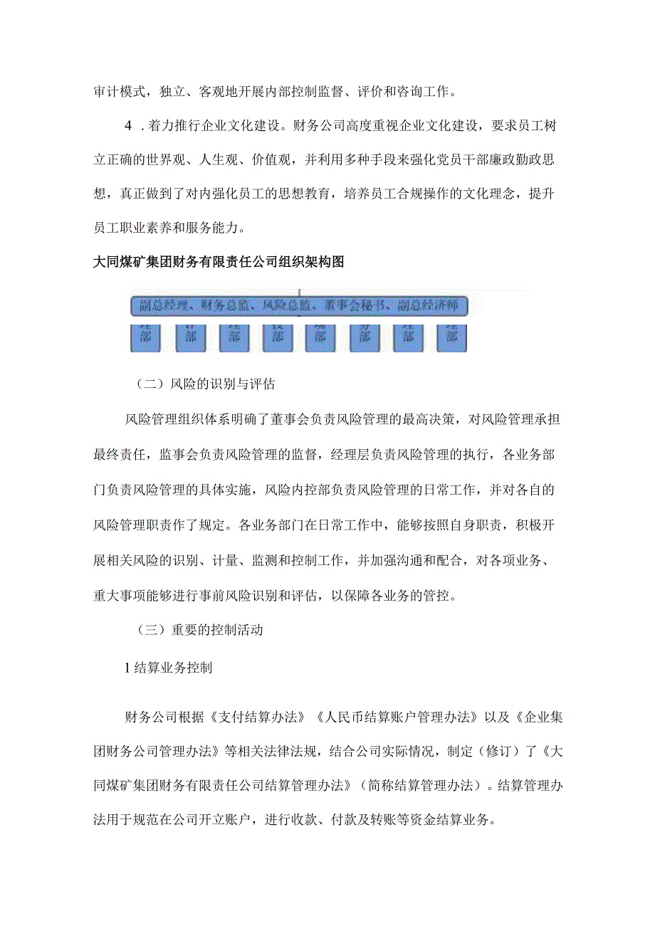 晋控电力：大同煤矿集团财务公司风险评估报告.docx_第3页