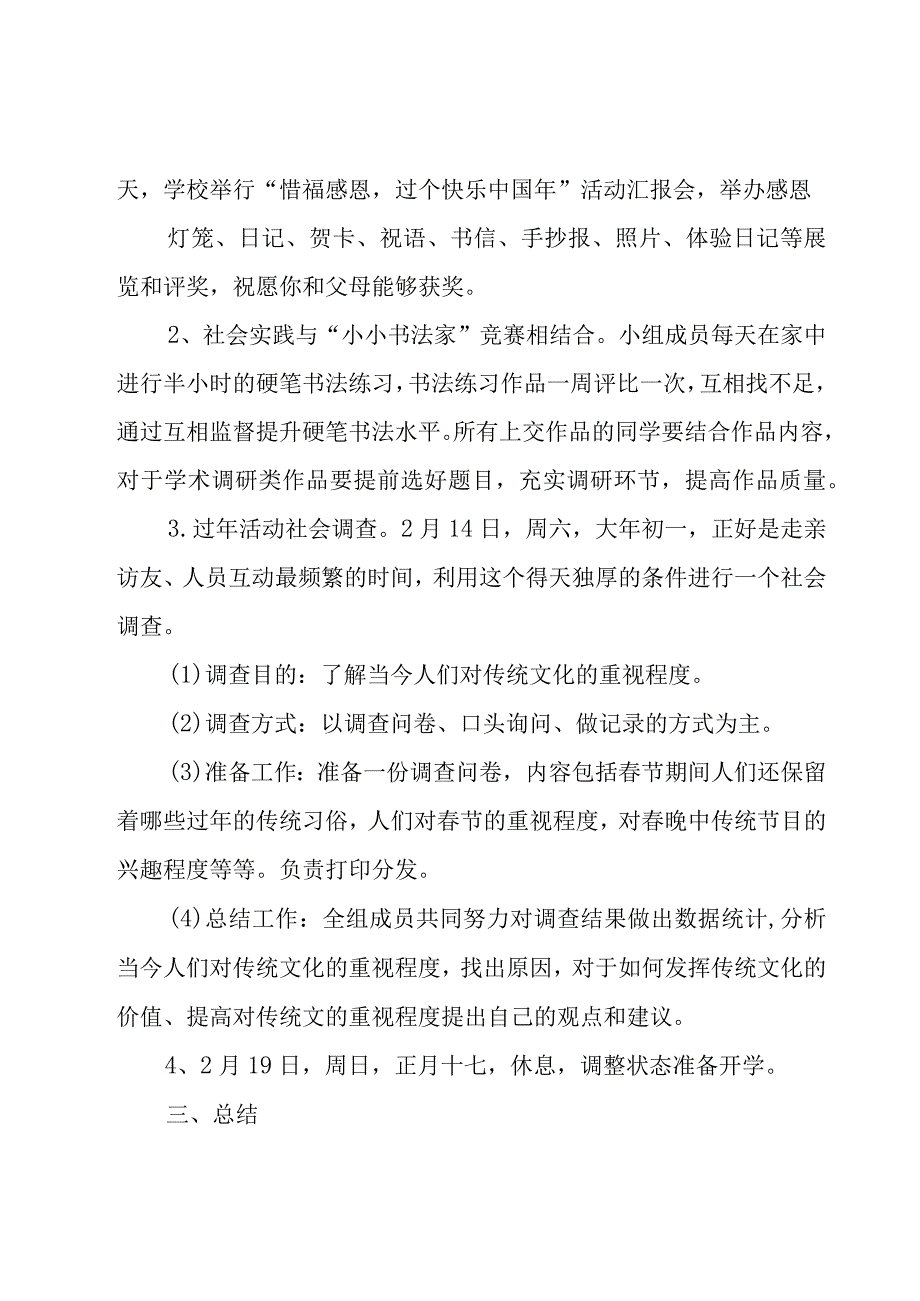 如何做社会实践活动方案(10篇).docx_第2页