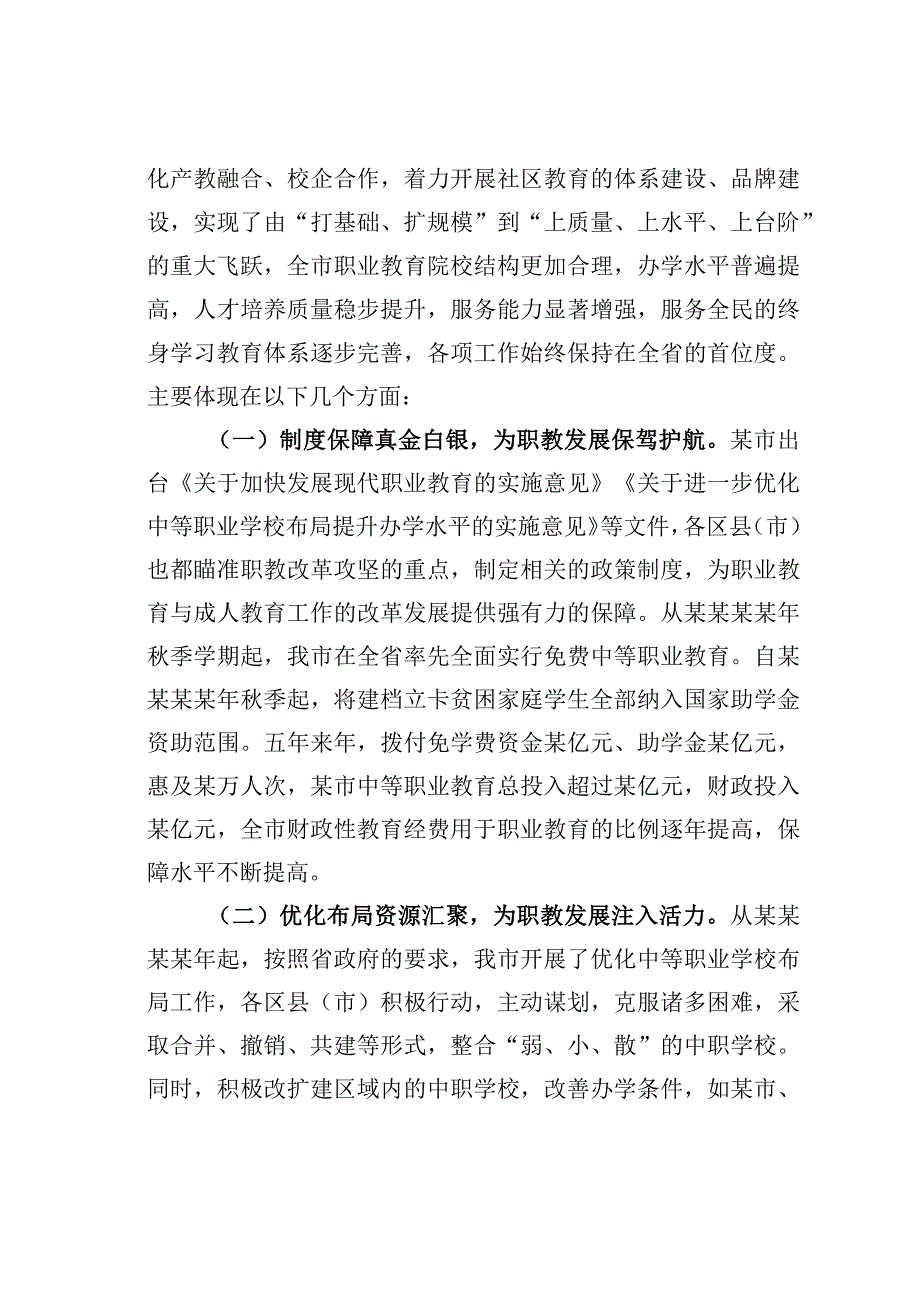 在职业教育与成人教育工作会上的讲话.docx_第2页