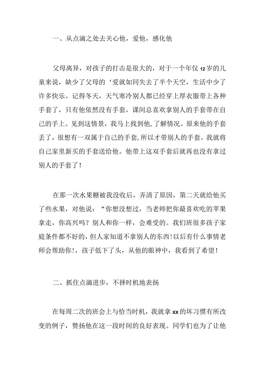 小学生思政课讲稿范文三篇.docx_第2页