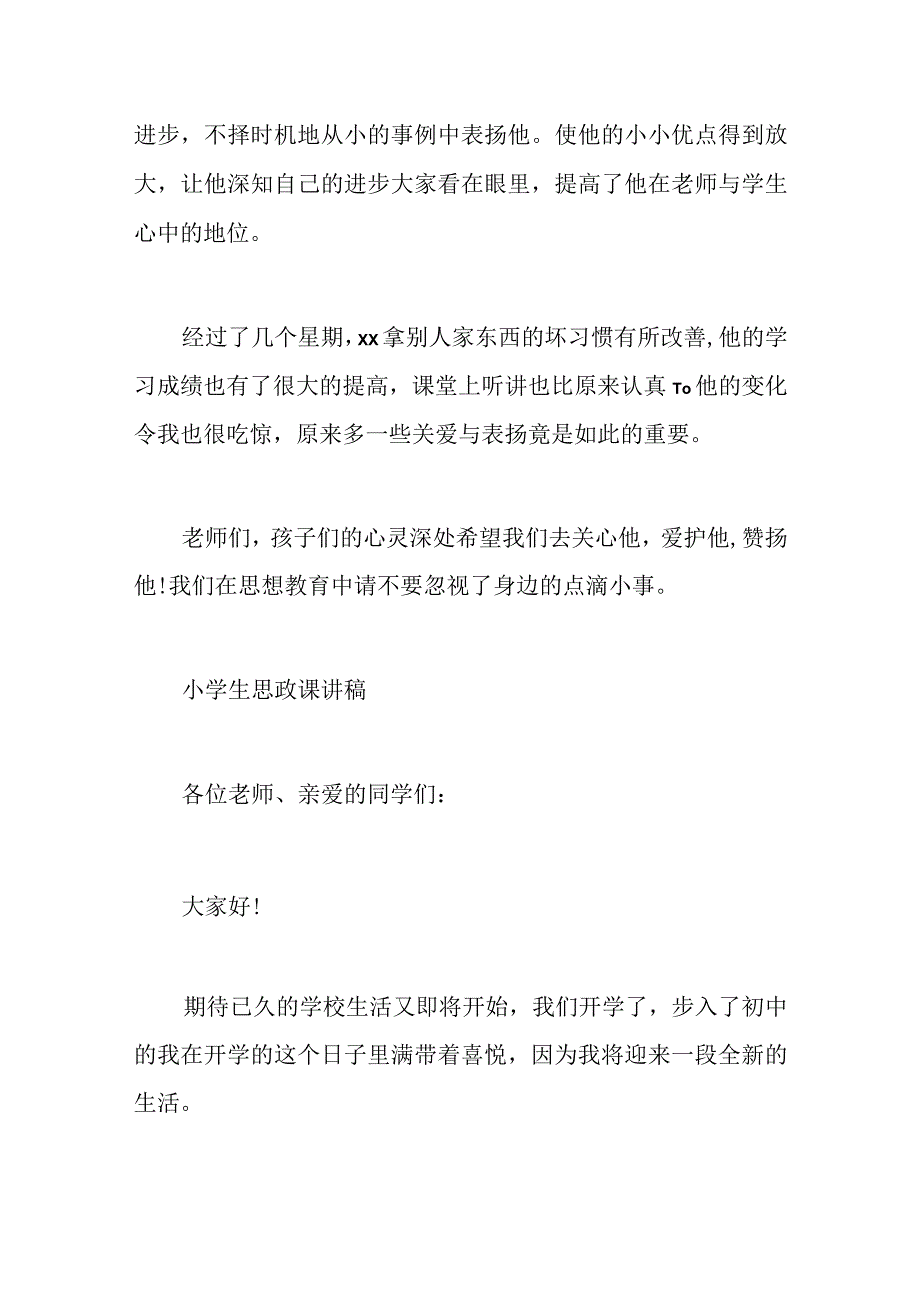 小学生思政课讲稿范文三篇.docx_第3页