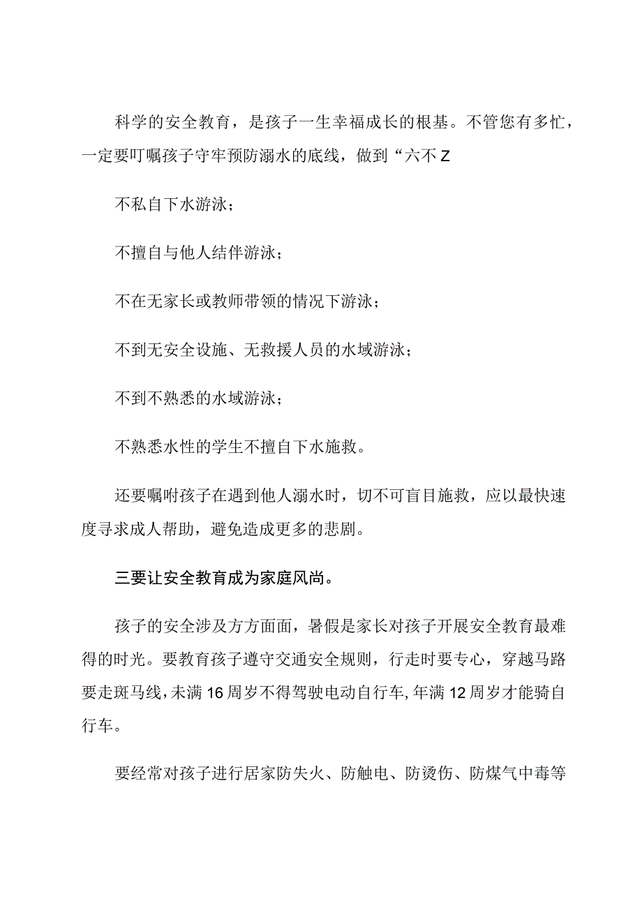 快乐暑假 安全相伴——致全省中小学生家长的一封信.docx_第2页