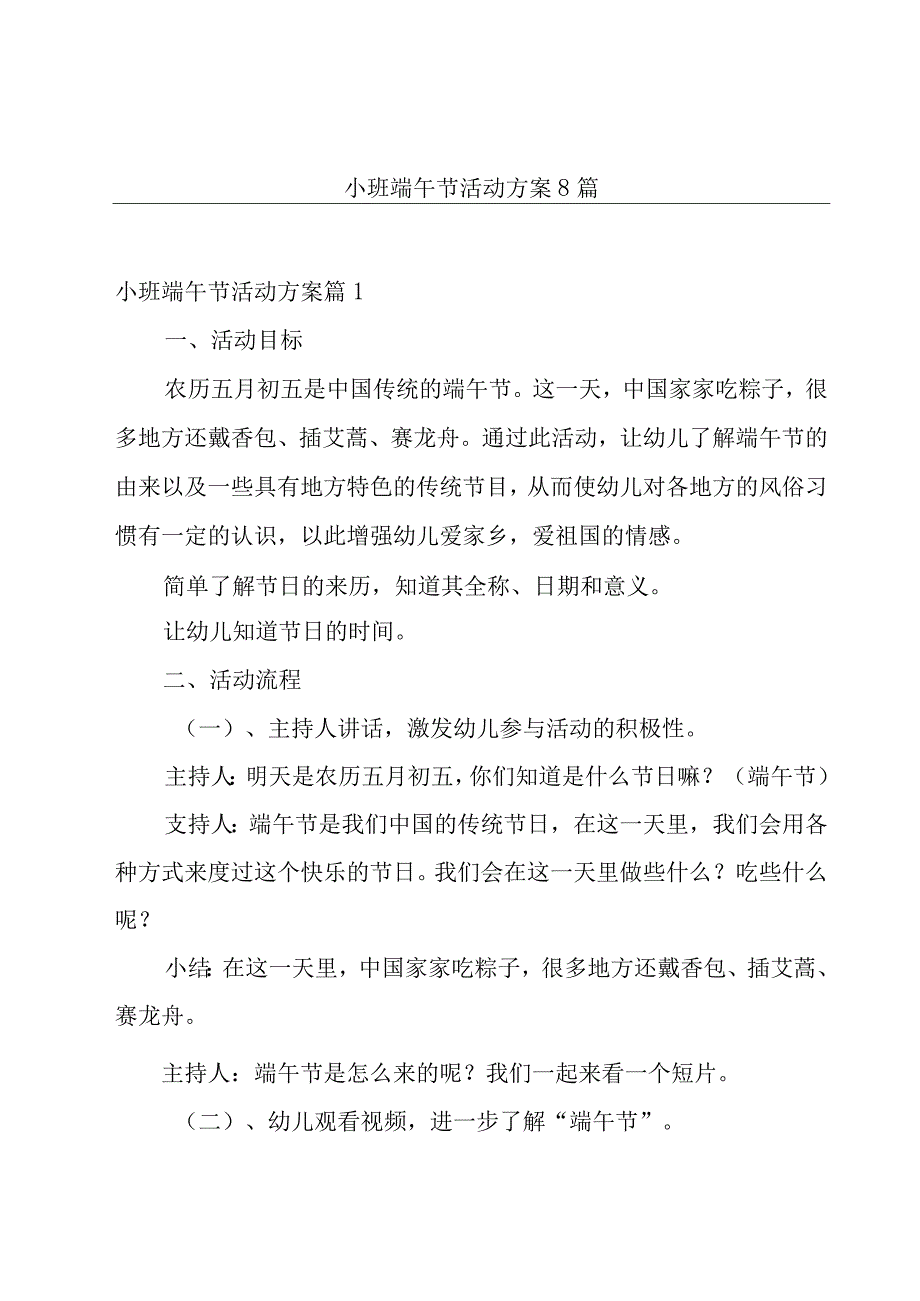 小班端午节活动方案8篇.docx_第1页