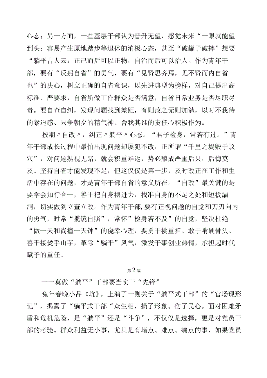 有关“躺平式”干部专项整治的研讨材料（二十篇）.docx_第2页