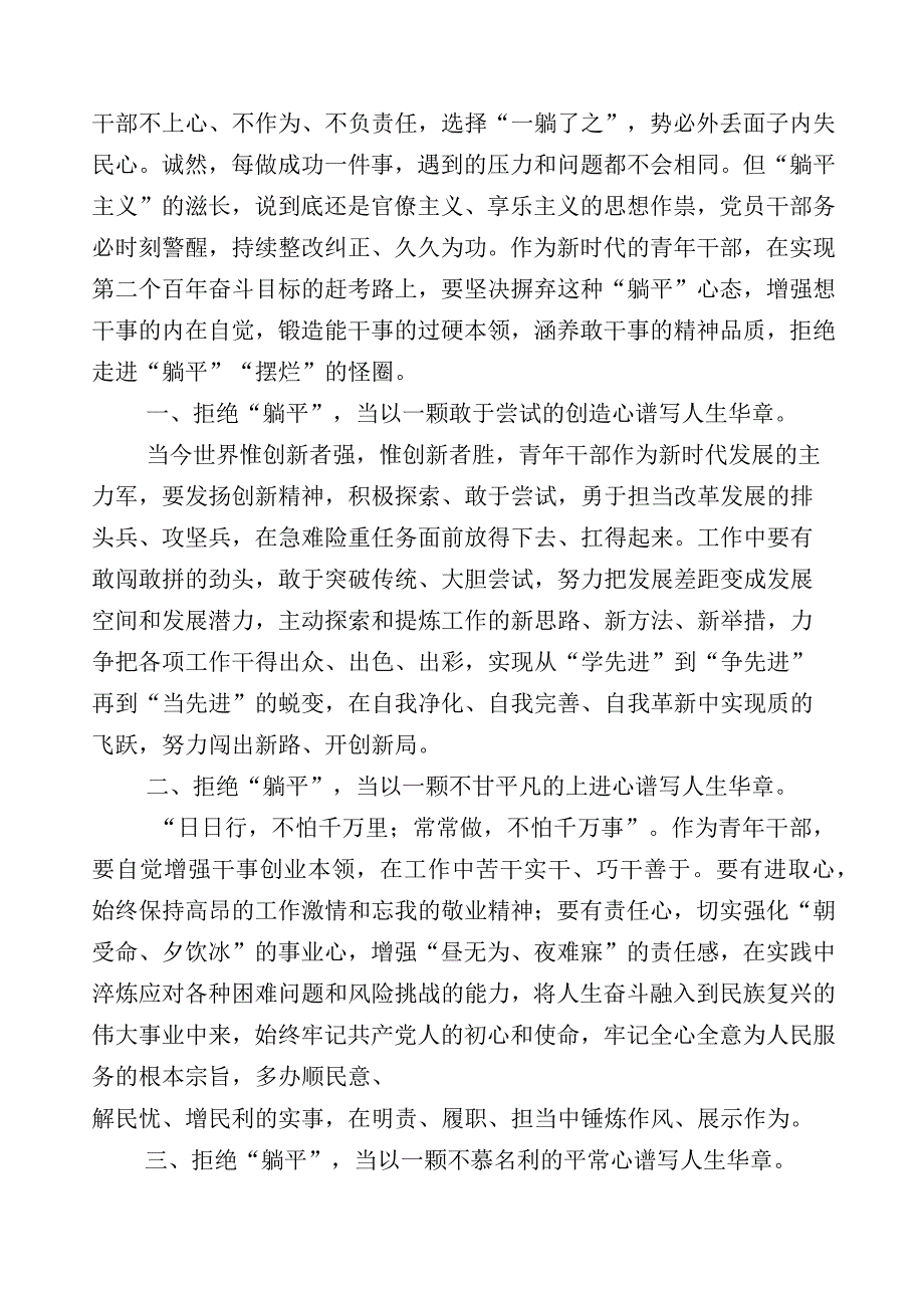 有关“躺平式”干部专项整治的研讨材料（二十篇）.docx_第3页