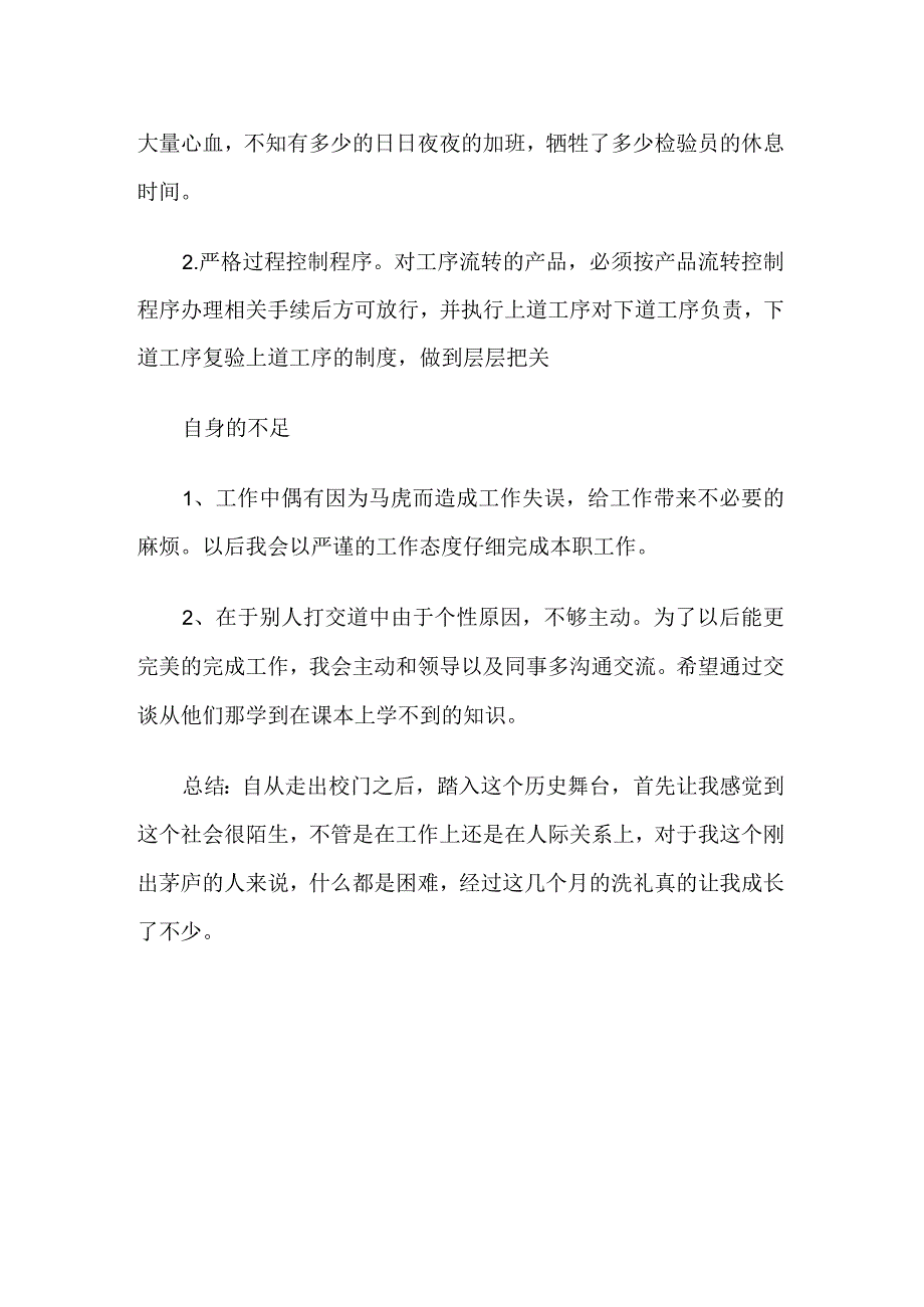 品管中心检验员工作总结.docx_第2页