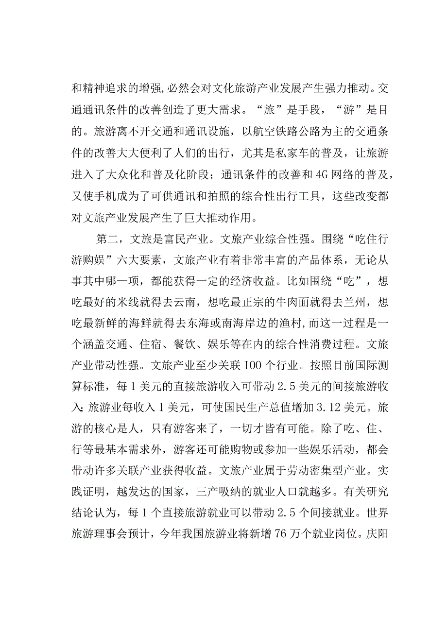 在全市文化旅游融合发展大会上的讲话：以文塑旅以旅彰文着力提升庆阳文化旅游融合发展的质量效益.docx_第3页