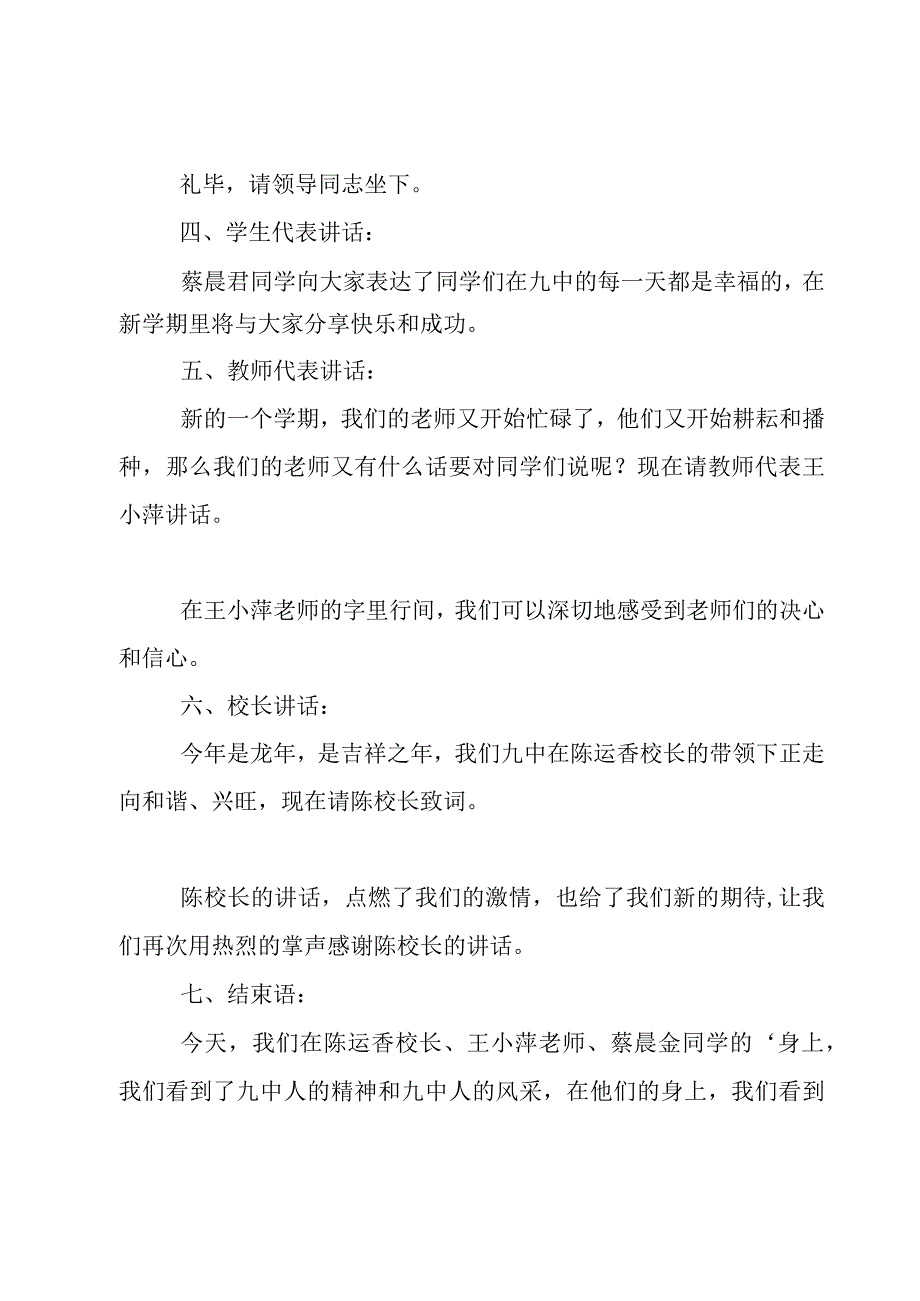 开学典礼主持词范文15篇.docx_第2页