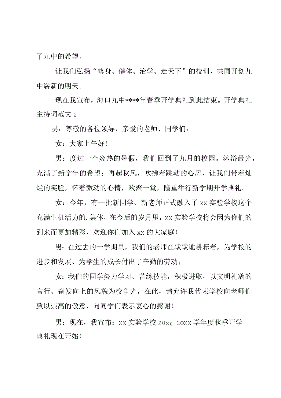 开学典礼主持词范文15篇.docx_第3页