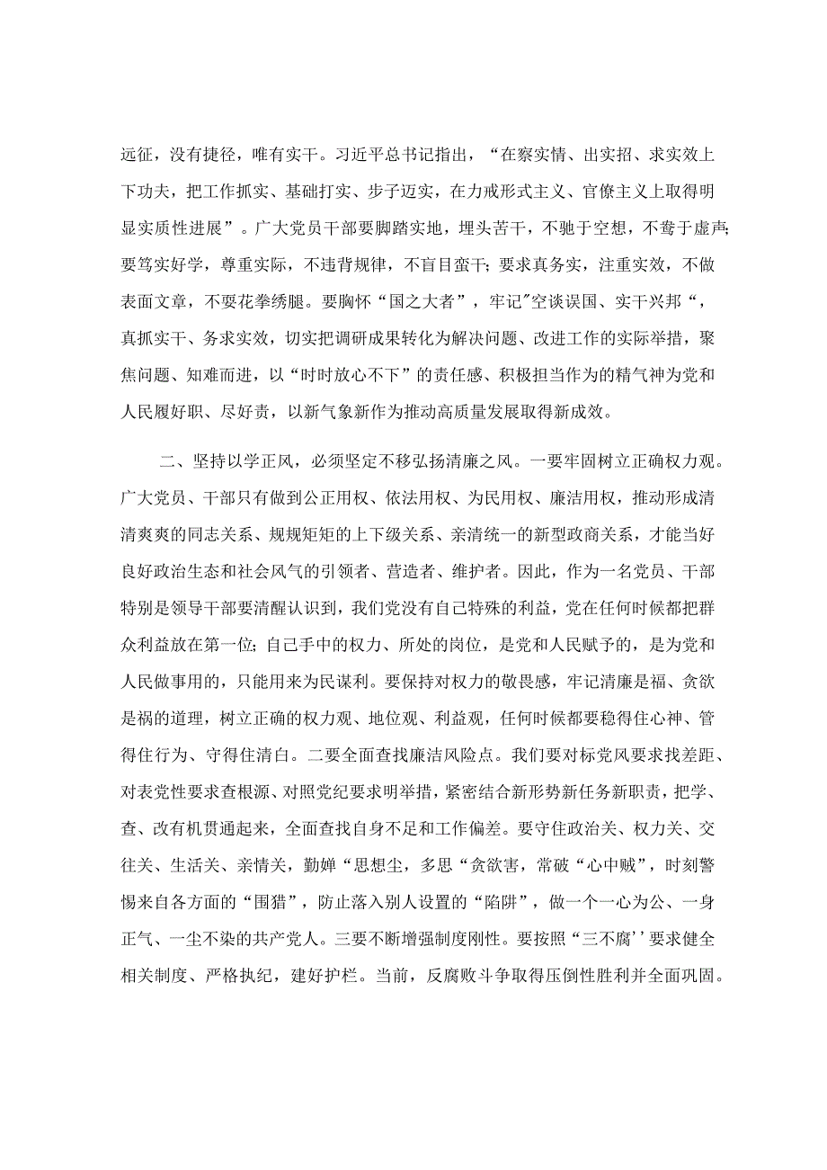 学习交流材料：聚力以学正风 坚定不移将好作风弘扬在新时代.docx_第2页