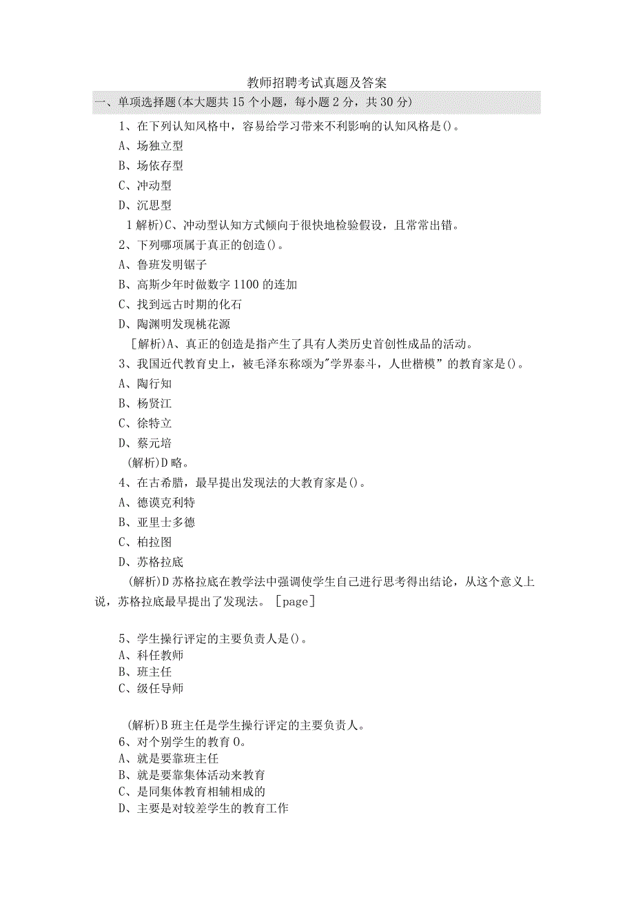 教师招聘考试真题及答案 (1).docx_第1页