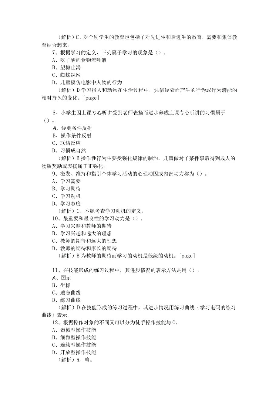 教师招聘考试真题及答案 (1).docx_第2页