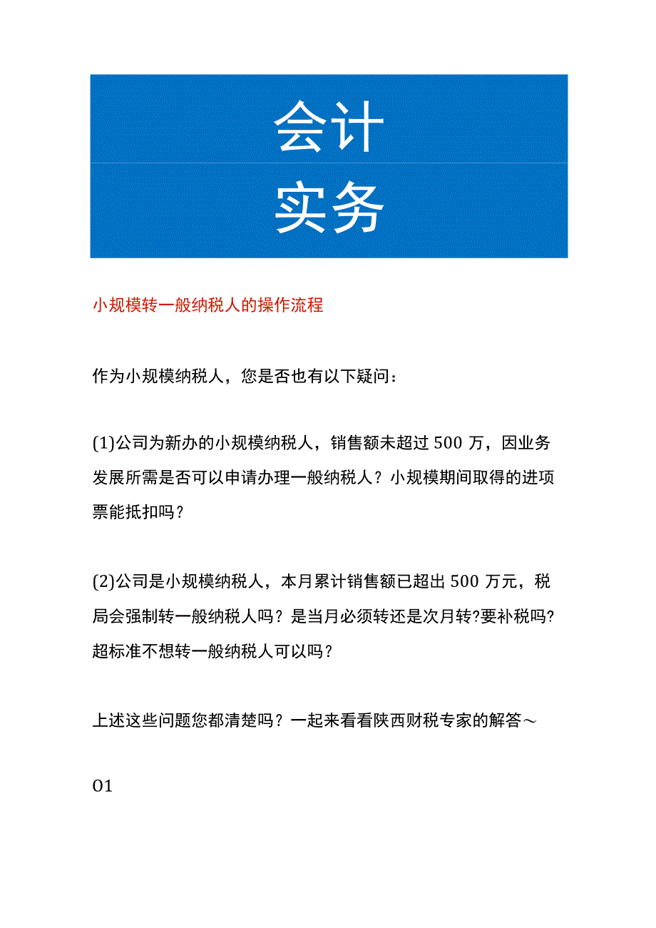 小规模转一般纳税人的操作流程.docx_第1页