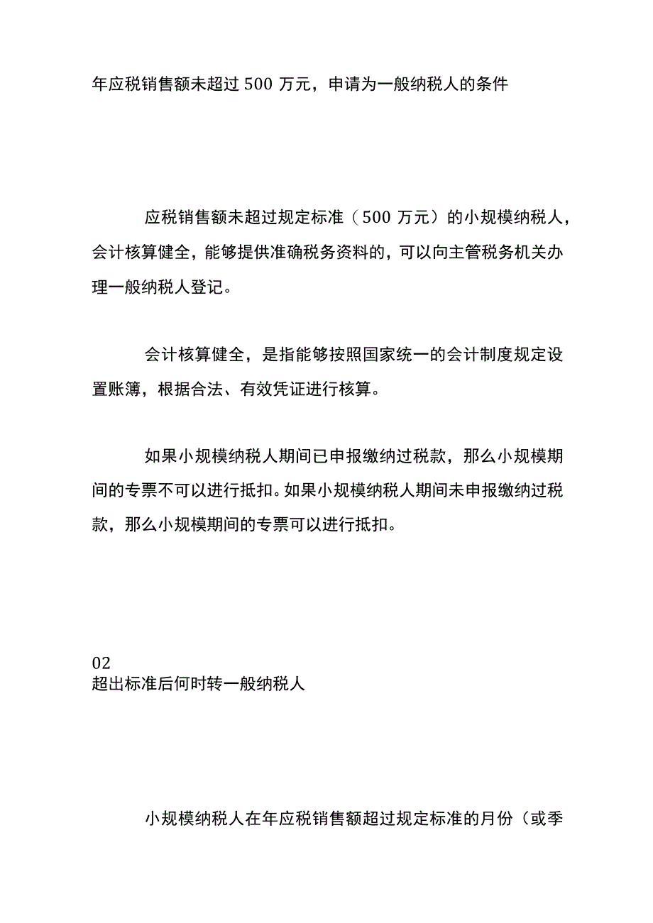 小规模转一般纳税人的操作流程.docx_第2页