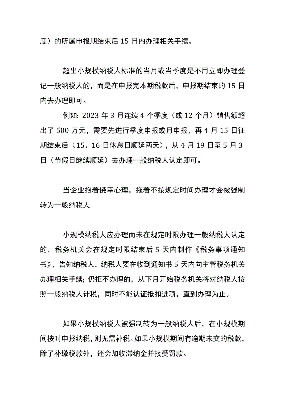 小规模转一般纳税人的操作流程.docx_第3页