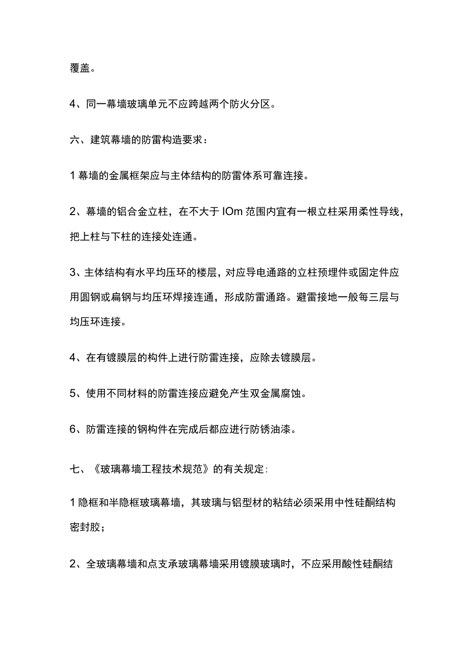 幕墙工程施工要点及技术规范相关规定.docx_第3页