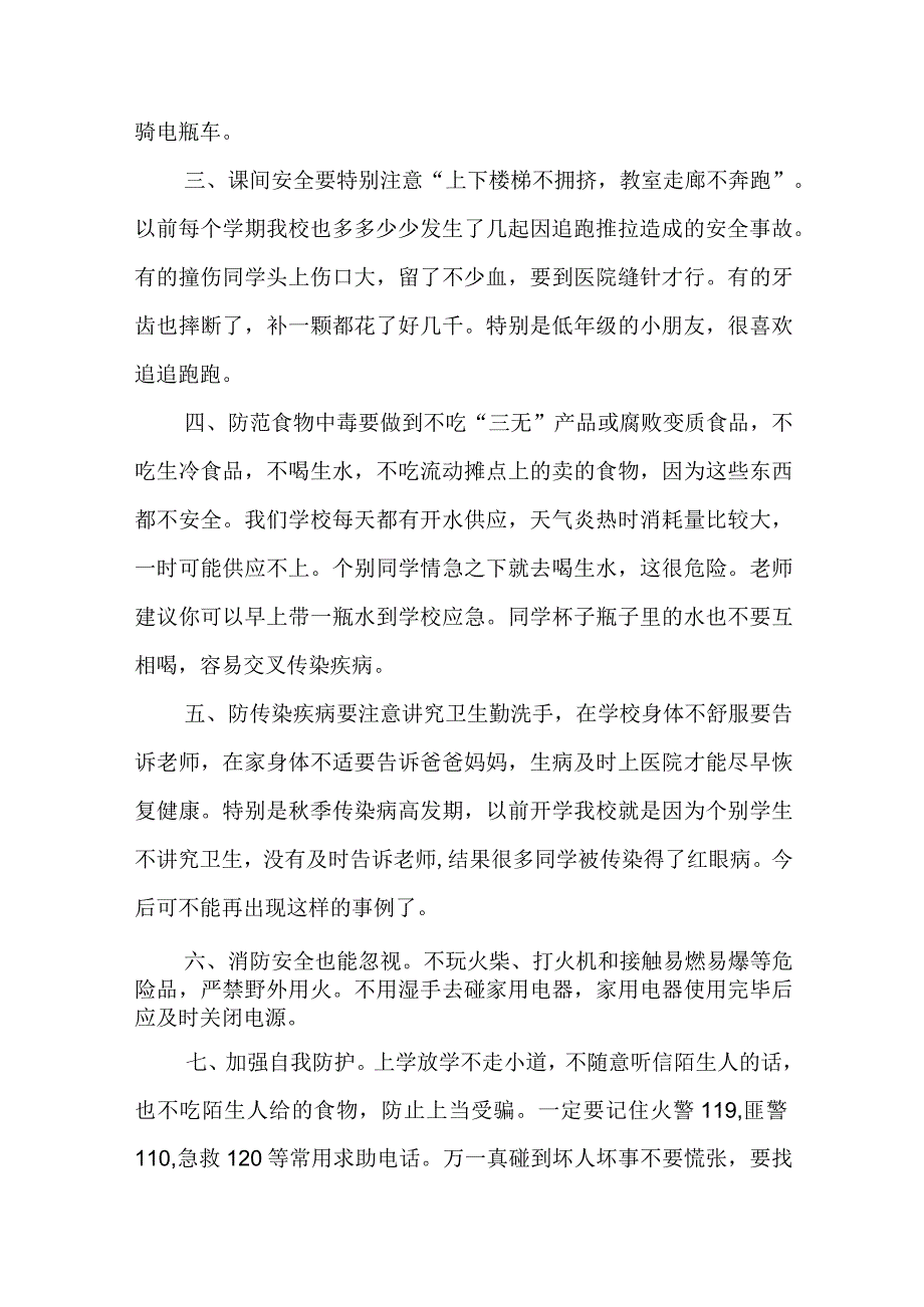 开学安全教育第一课讲话稿5篇.docx_第2页