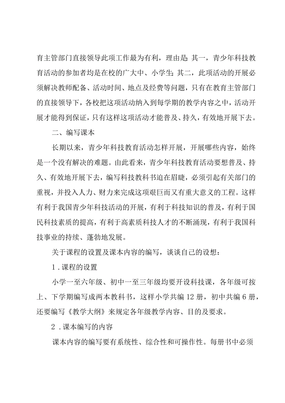 可行性方案合集9篇.docx_第2页