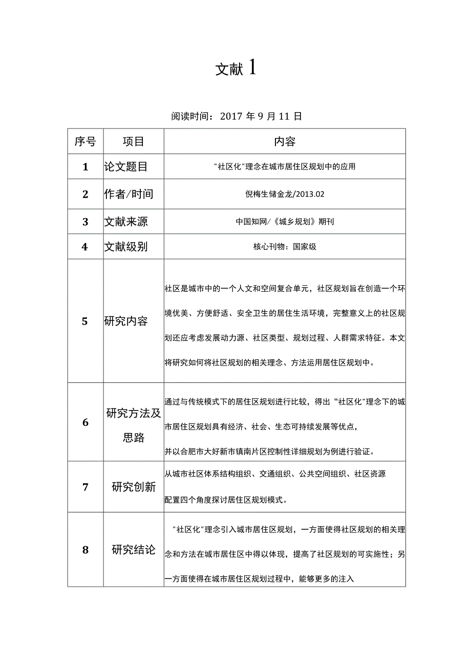 文献阅读笔记精选10篇.docx_第1页