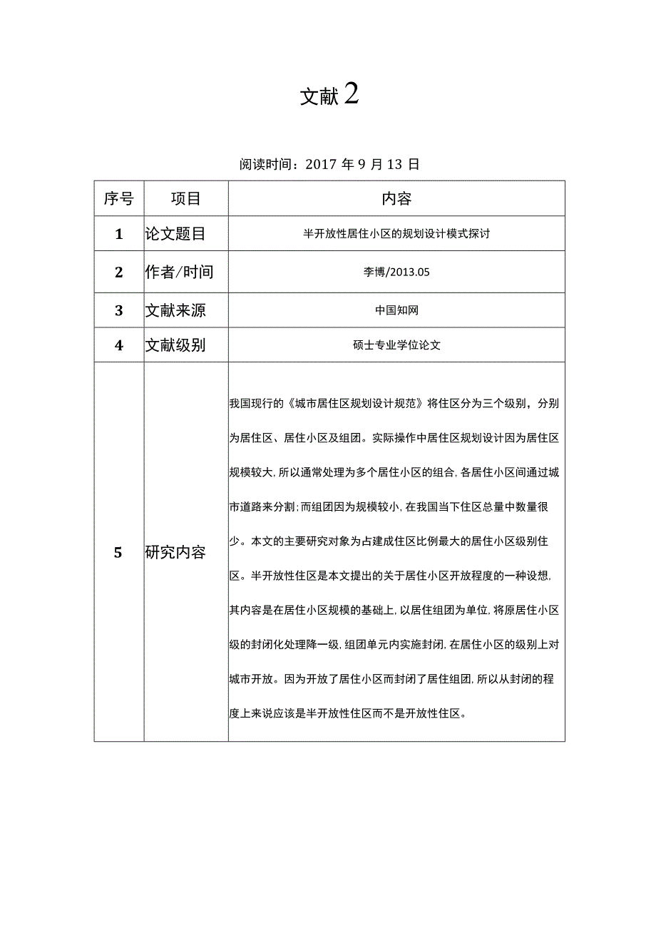 文献阅读笔记精选10篇.docx_第3页