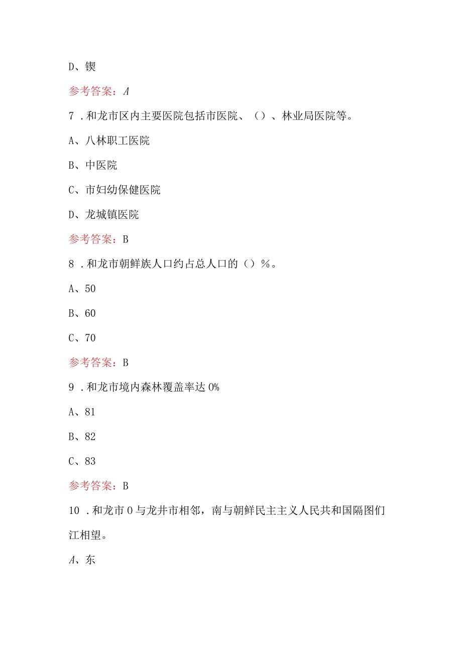 和龙市巡游出租汽车驾驶员从业资格-区域科目考试题库.docx_第3页