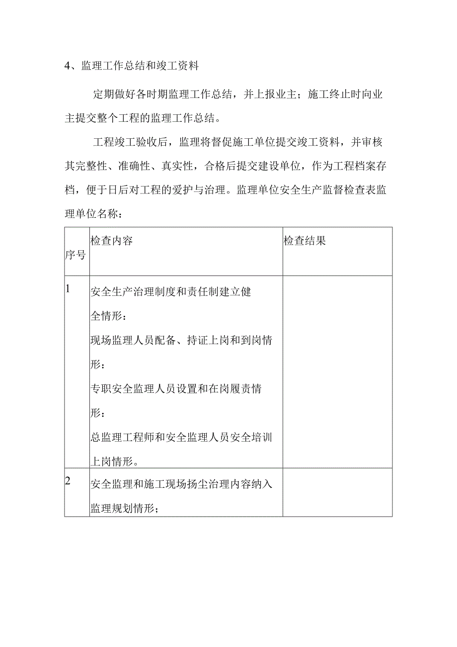 天燃气工程中压管道庭院工程监理向业主提交的时期性成果文.docx_第2页