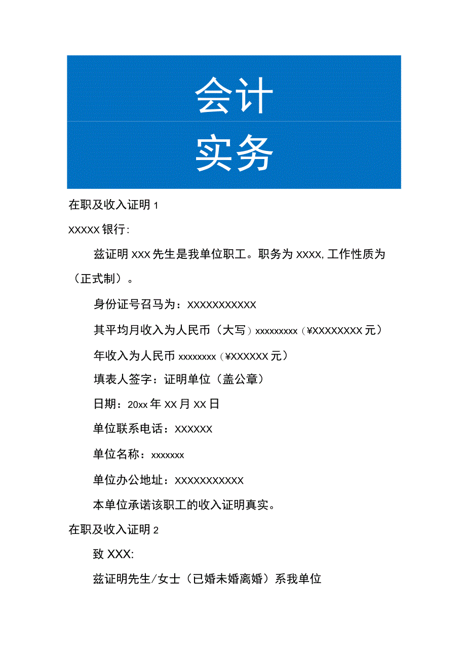 在职收入证明模板(1).docx_第1页