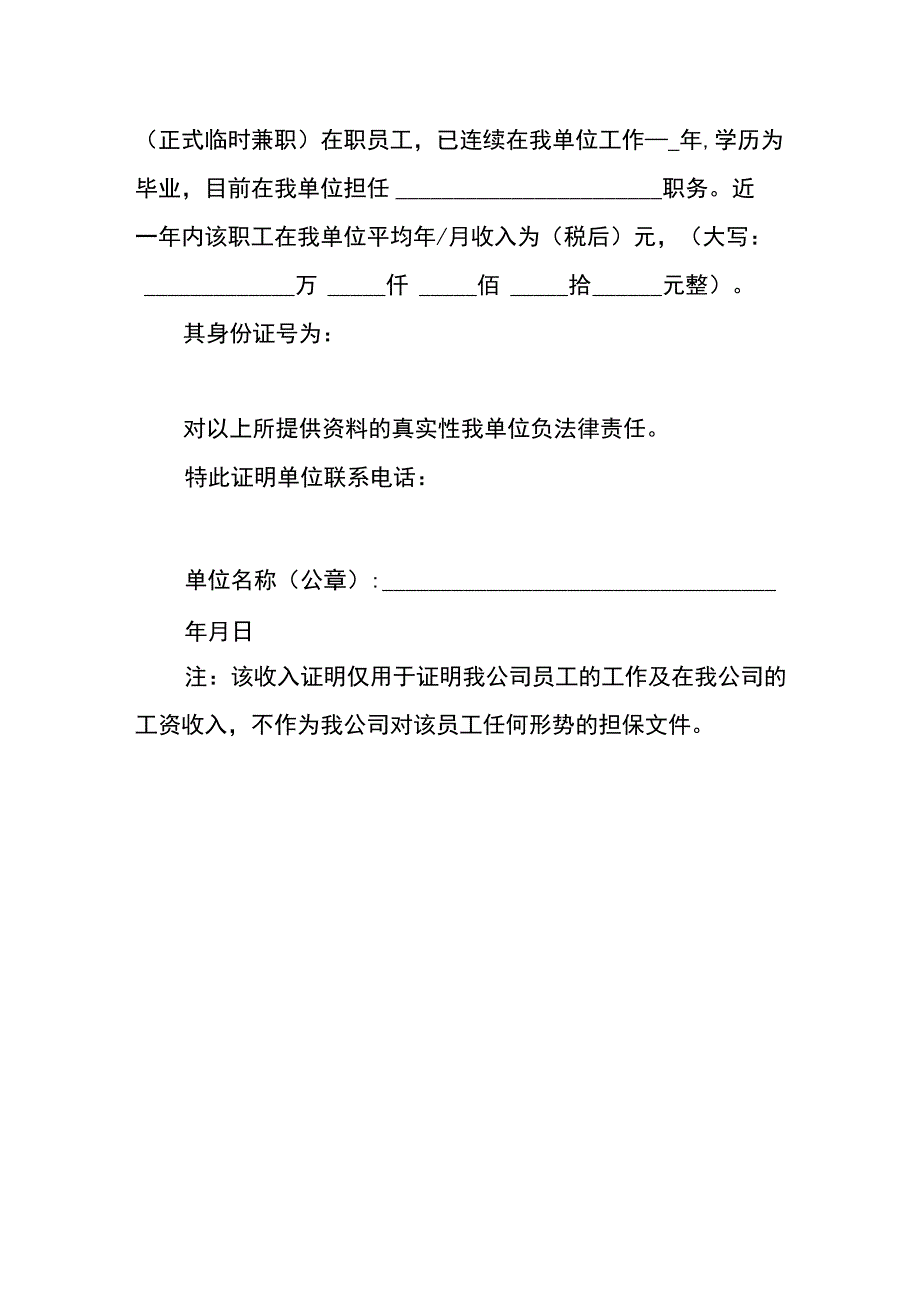 在职收入证明模板(1).docx_第2页