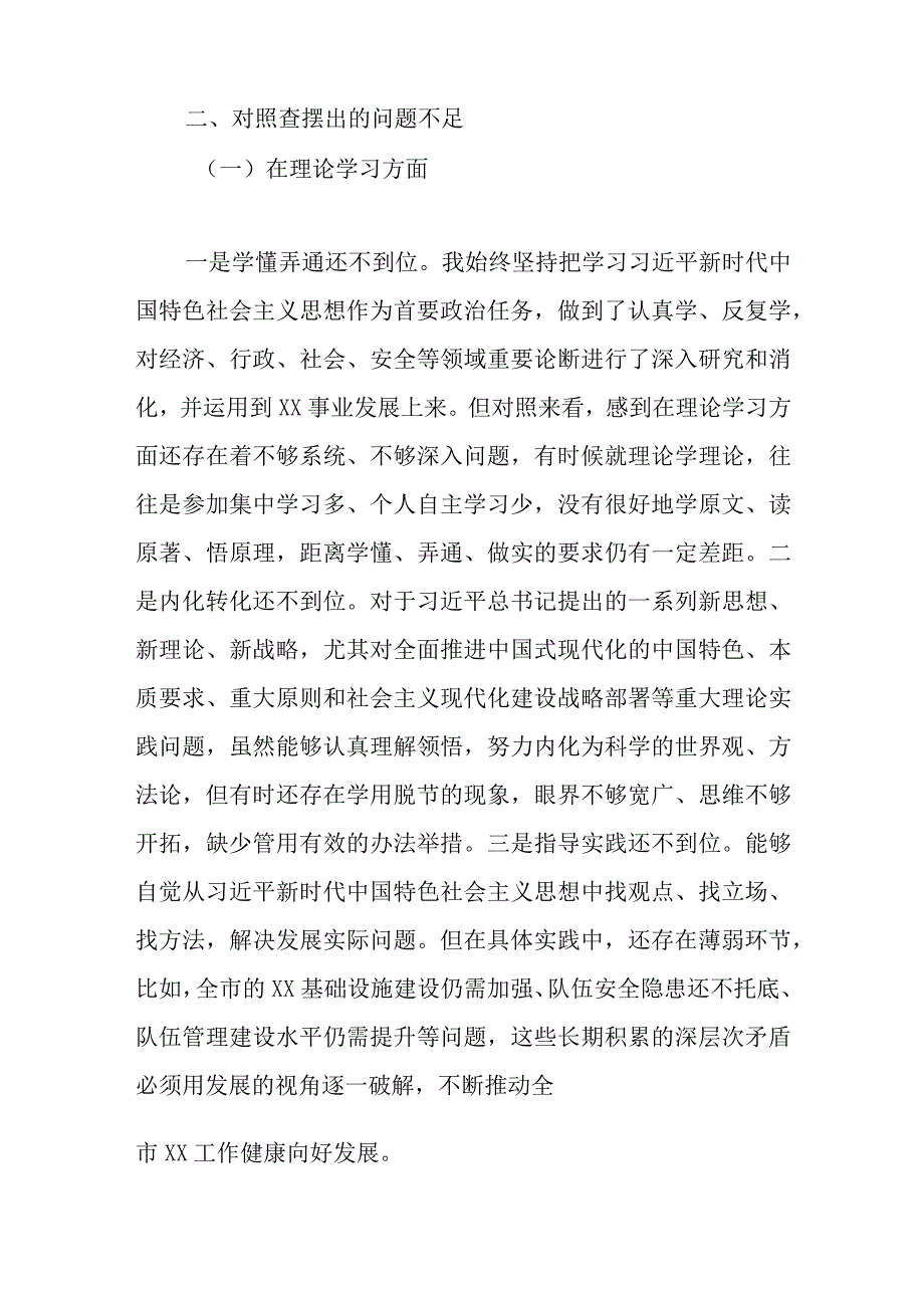 某党支部2023年主题教育六个方面个人对照检查材料_五篇合集.docx_第3页