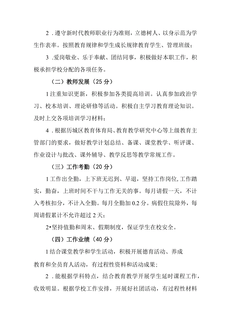 小学中层及以上领导干部考核方案.docx_第2页