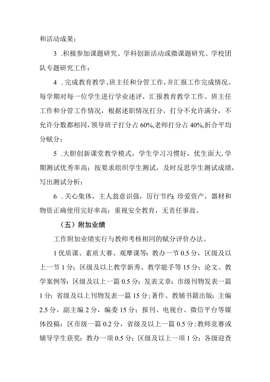 小学中层及以上领导干部考核方案.docx_第3页