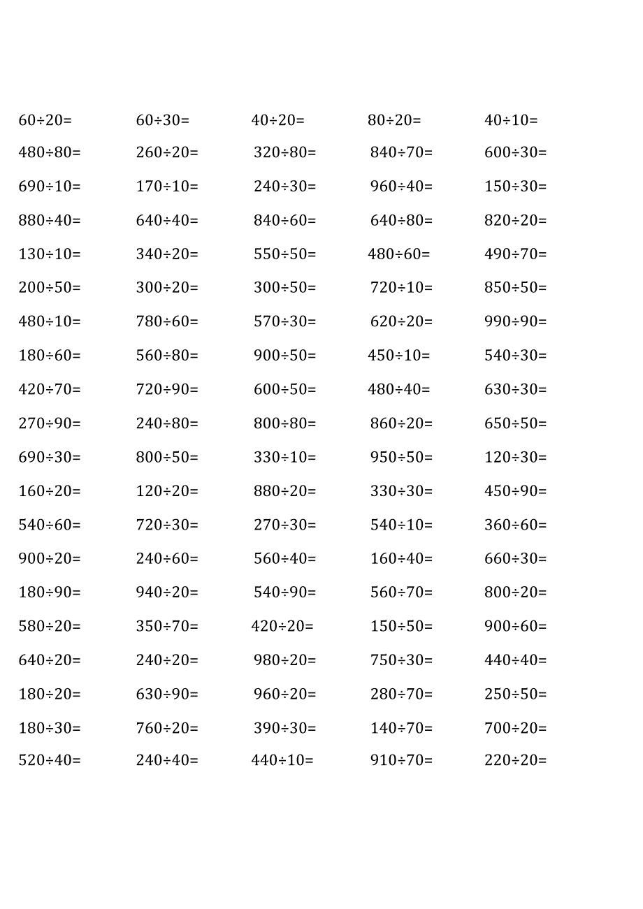 四年级上册口算题大全（各类齐全通用版） (25).docx_第1页